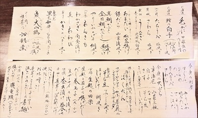 日替わりのお品書き