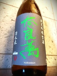 奈良萬　酒未来