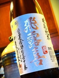 喜びの露ほとばしる酒