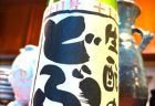 魚沼　深雪なす