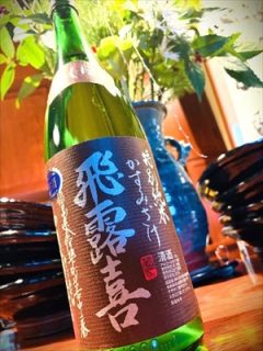 特別な食材と　特別なお酒