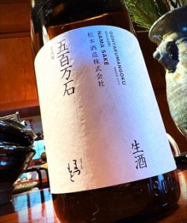「澤」の酒