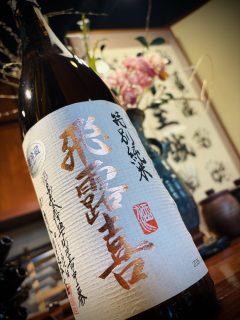 スペシャルな春待ち酒